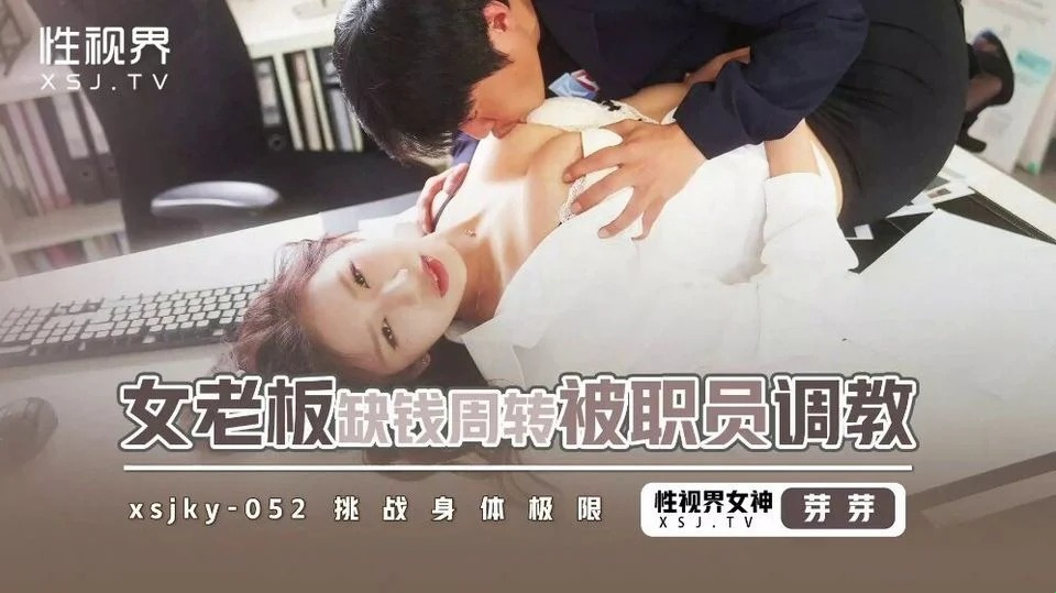 XSJKY-052 Gusto ng sekretarya na ma-promote