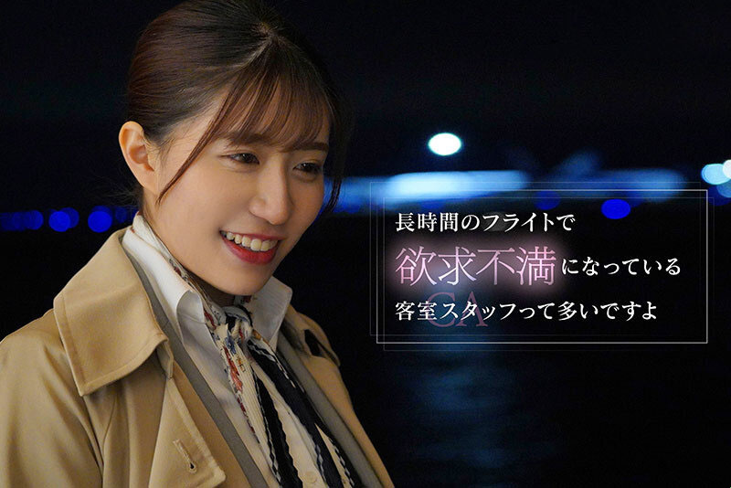 EBWH-007 VIPゲストとのフライト後の客室乗務員
